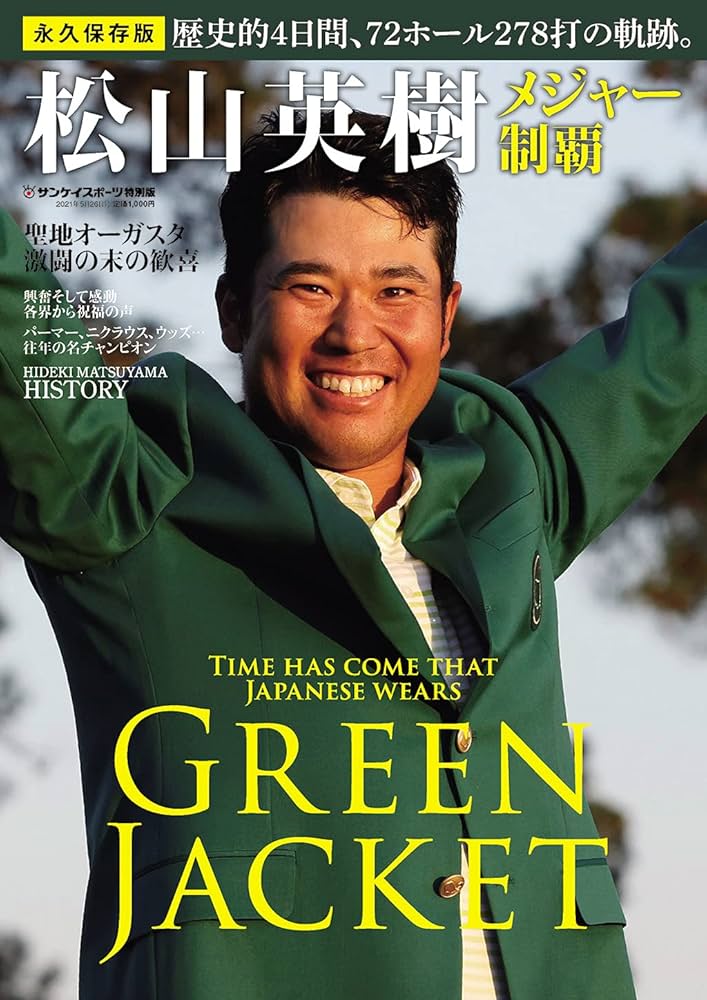 ゴルフの最高峰マスターズトーナメントの歴史本です。 ゴルフの最高峰マスターズトーナメントの歴史本です。