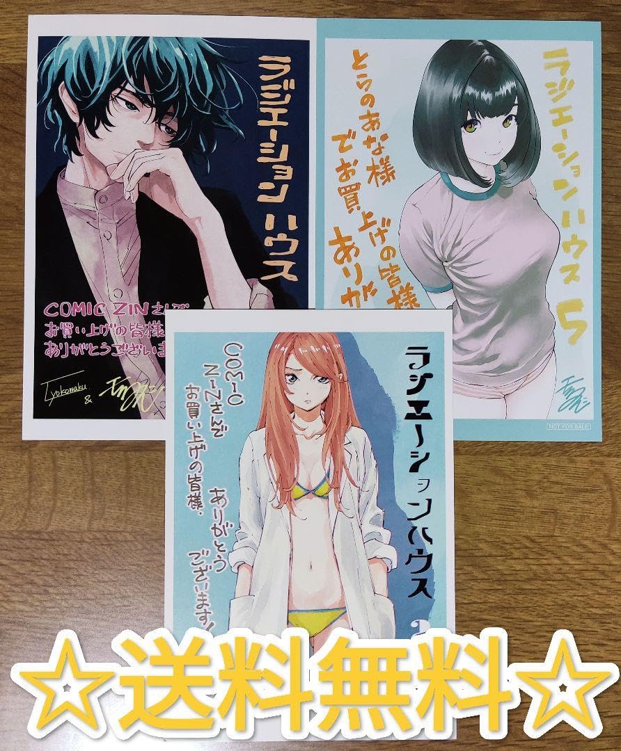 ラジエーションハウス グッズ 3点