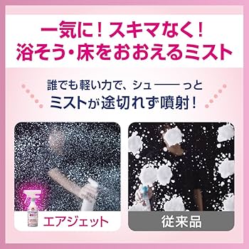 Amazon.co.jp: バスマジックリン エアジェット除菌EX お風呂