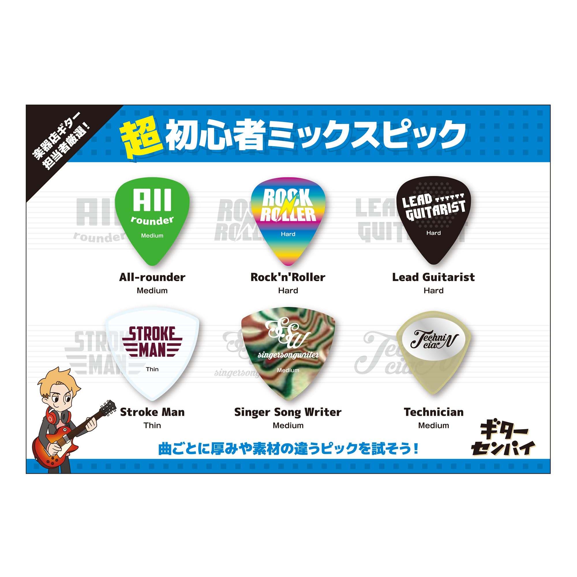 Amazon | 島村楽器 超初心者ミックスピック 6枚入り ジャンルに