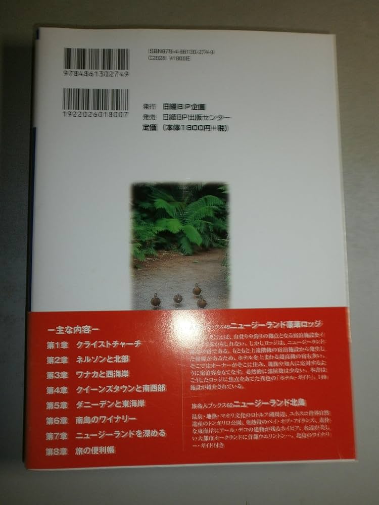 【中古】 ニュージーランド南島 大自然が生んだ景観を満喫する/日経ＢＰ/矢野晋吾 中古】 ニュージーランド南島 大自然が生んだ景観を満喫する