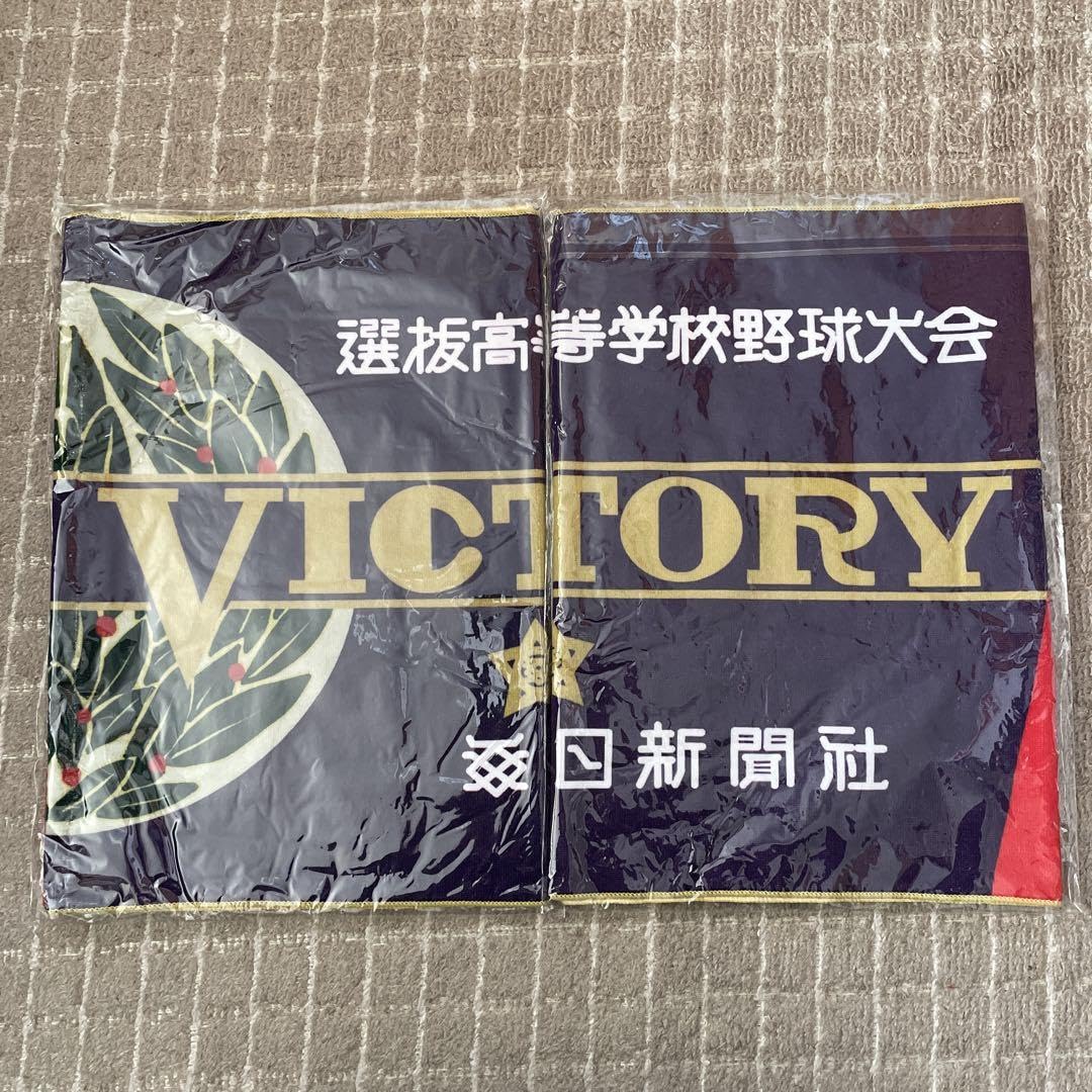全国高等学校野球選手権大会　優勝旗　タオル　甲子園　甲子園優勝旗　高校野球 Amazon.co.jp: 、高校野球 甲子園 優勝旗タオル : おもちゃ