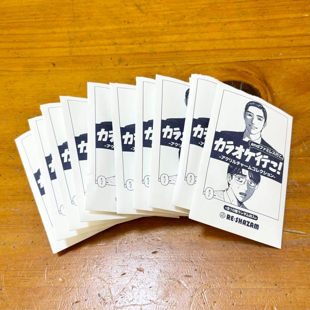 和山やま〉「カラオケ行こ!&ファミレス行こ。」 全10種コンプリートBOX