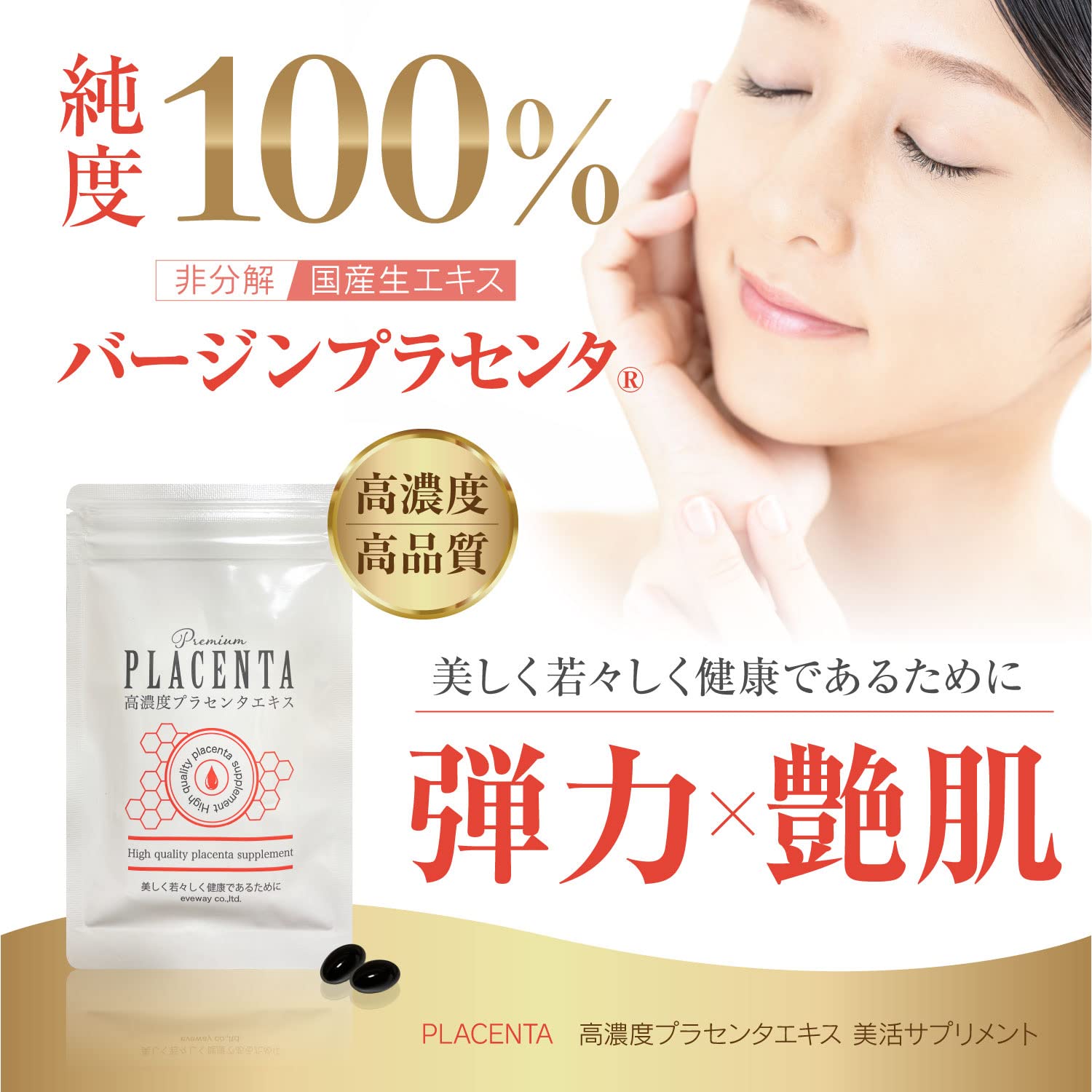 Amazon | バージンプラセンタⓇ プレミアムプラセンタ 高濃度 国産