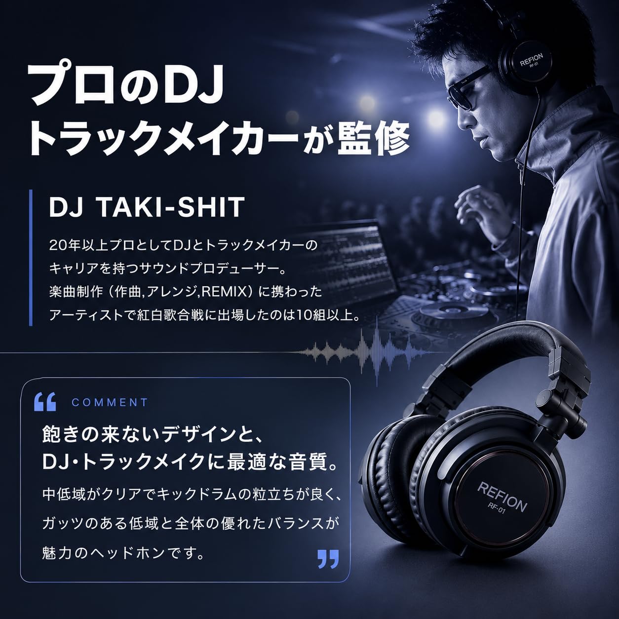 REFION RF-01 DJヘッドホン 有線 オーバーイヤー