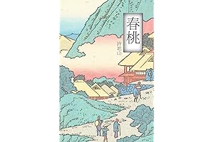 Chinese Literary Classic The Peach Blossom Spring English-Chinese bilingual version, with Authentic...
