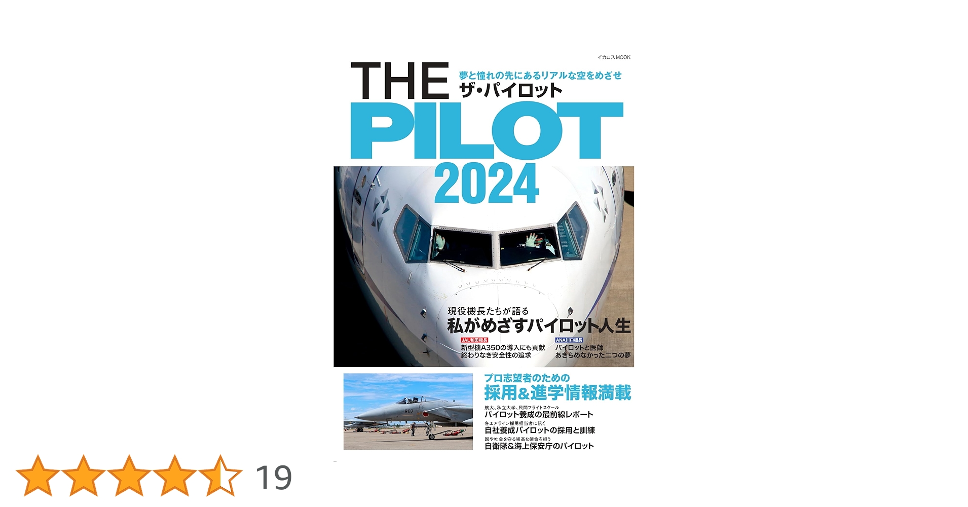 パイロット入試問題集(2018-19・20-21)2冊・THE PILOT 6冊 パイロット入試問題集(2018-19・20-21)2冊・THE PILOT 6冊