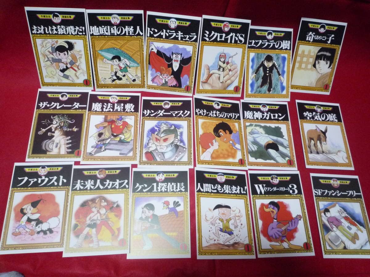 Amazon.co.jp: 手塚治虫90周年記念限定 手塚治虫漫画全集表紙ポスト