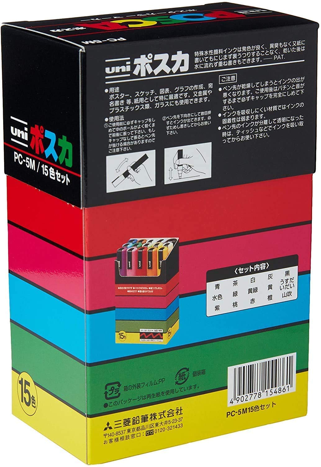 ポスカ 中字丸芯 15色セット 5箱 PC5M15C Amazon | posca三菱鉛筆 水性ペン ポスカ 中字 丸芯 15色