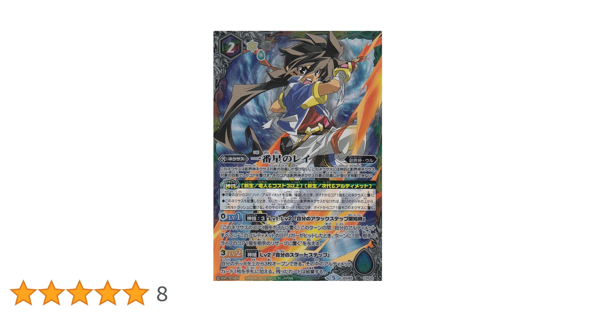 Amazon.co.jp: バトルスピリッツ BS45-CP02 一番星のレイ 神煌臨