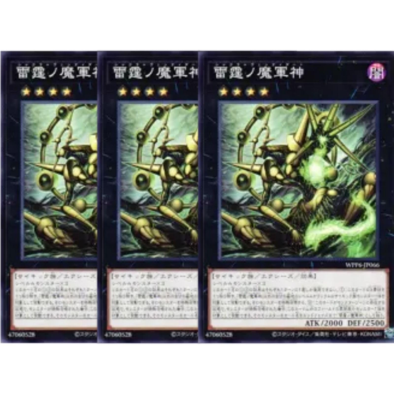 Amazon.co.jp: 【3枚セット】 遊戯王カード WPP6-JP066 雷霆ノ魔軍神