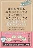 Im doing the same thing yesterday and today. Im sure Im doing the same thing tomorrow. Will things stay the same? 108 Word Supplements Prescribed by a Monk at Nara Yakushiji Temple Tankobon Hardcover – February 25, 2025