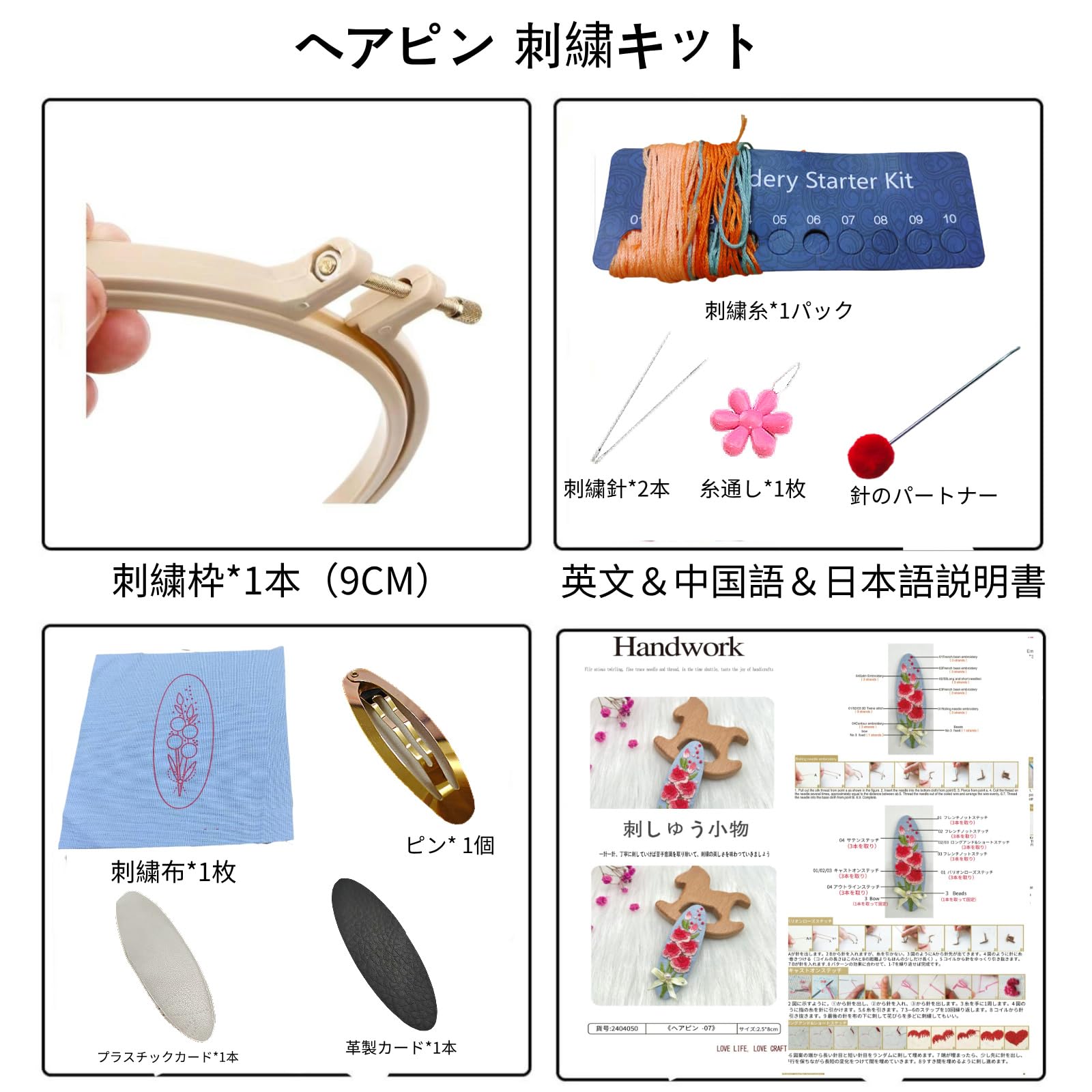 Amazon | JianJian's Home 刺繍キット ヘアピン セット1個セット 日本