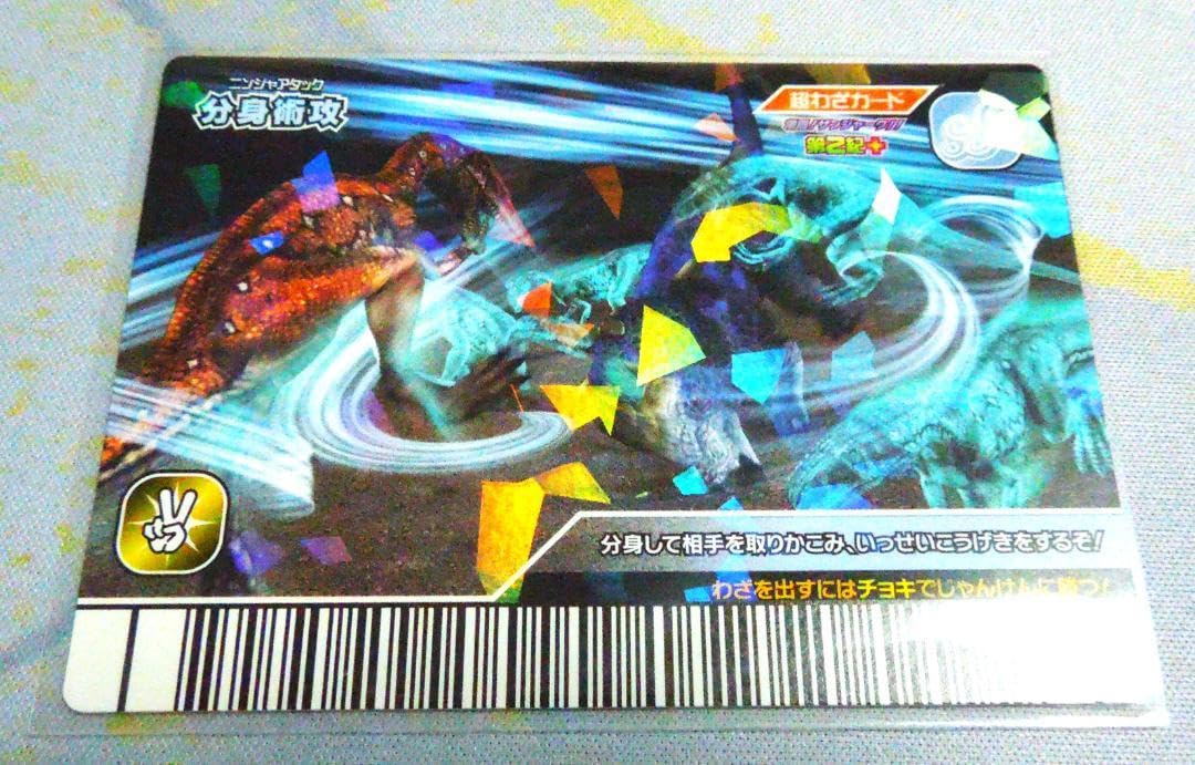 Amazon.co.jp: 恐竜キング 超わざカード ニンジャアタック 激ザン 第2 