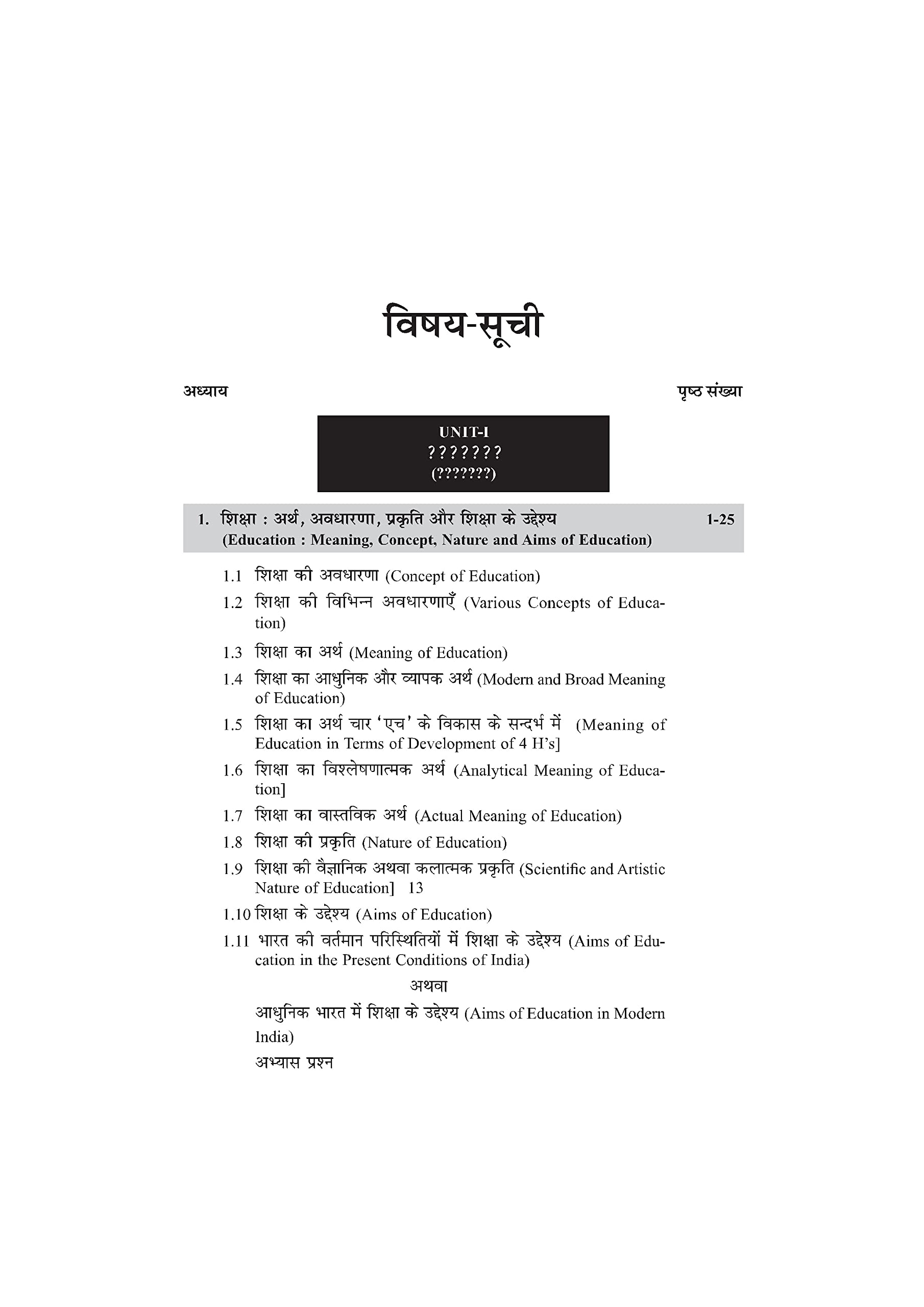 Shiksha Ke Darshnik Pariprekshya | Chhatrapati Sahu Ji Maharaj University, Kanpur, Universities 1