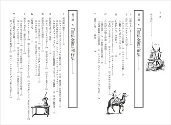 啓蒙の世紀の光のもとで―ディドロと『百科全書』 百科全書: 序論および代表項目 (岩波文庫 青 624-1) | ディドロ