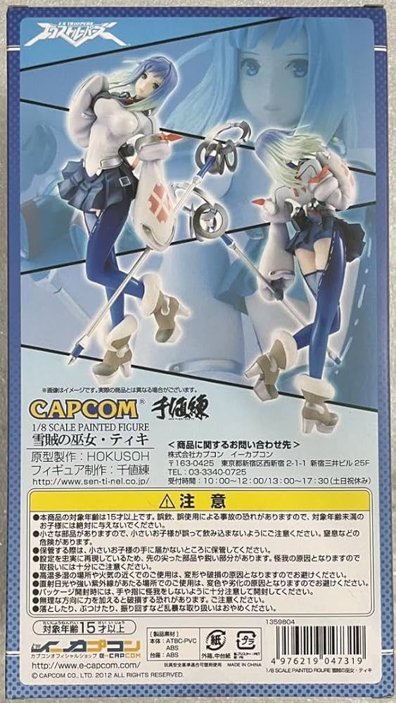 Amazon.co.jp: 千値練 イーカプコン限定 エクストルーパーズ 雪