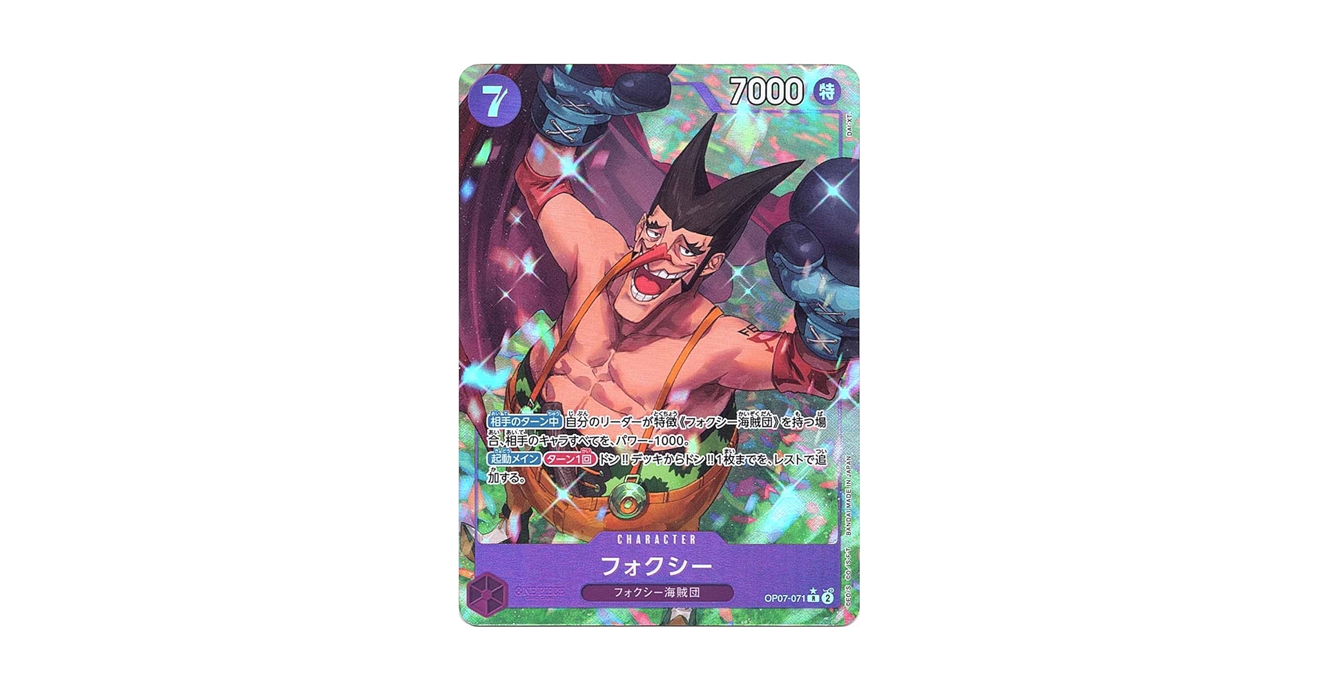 Amazon.co.jp: ワンピースカードゲーム【パラレル】 OP07-071