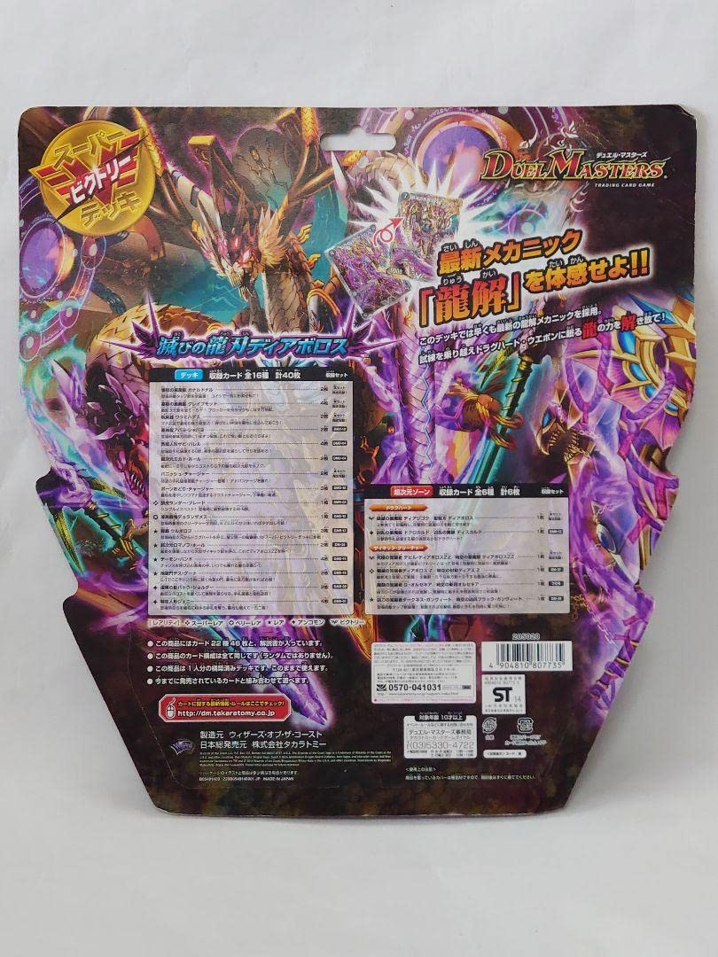 Amazon.co.jp: 滅びの龍刃 ディアボロス スーパーVデッキ : おもちゃ