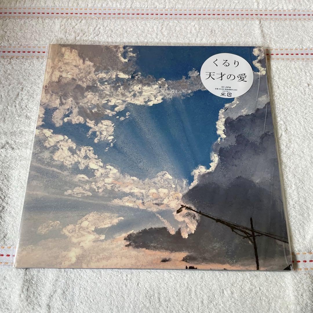 Amazon.co.jp: レコード「くるり - 天才の愛」 : おもちゃ