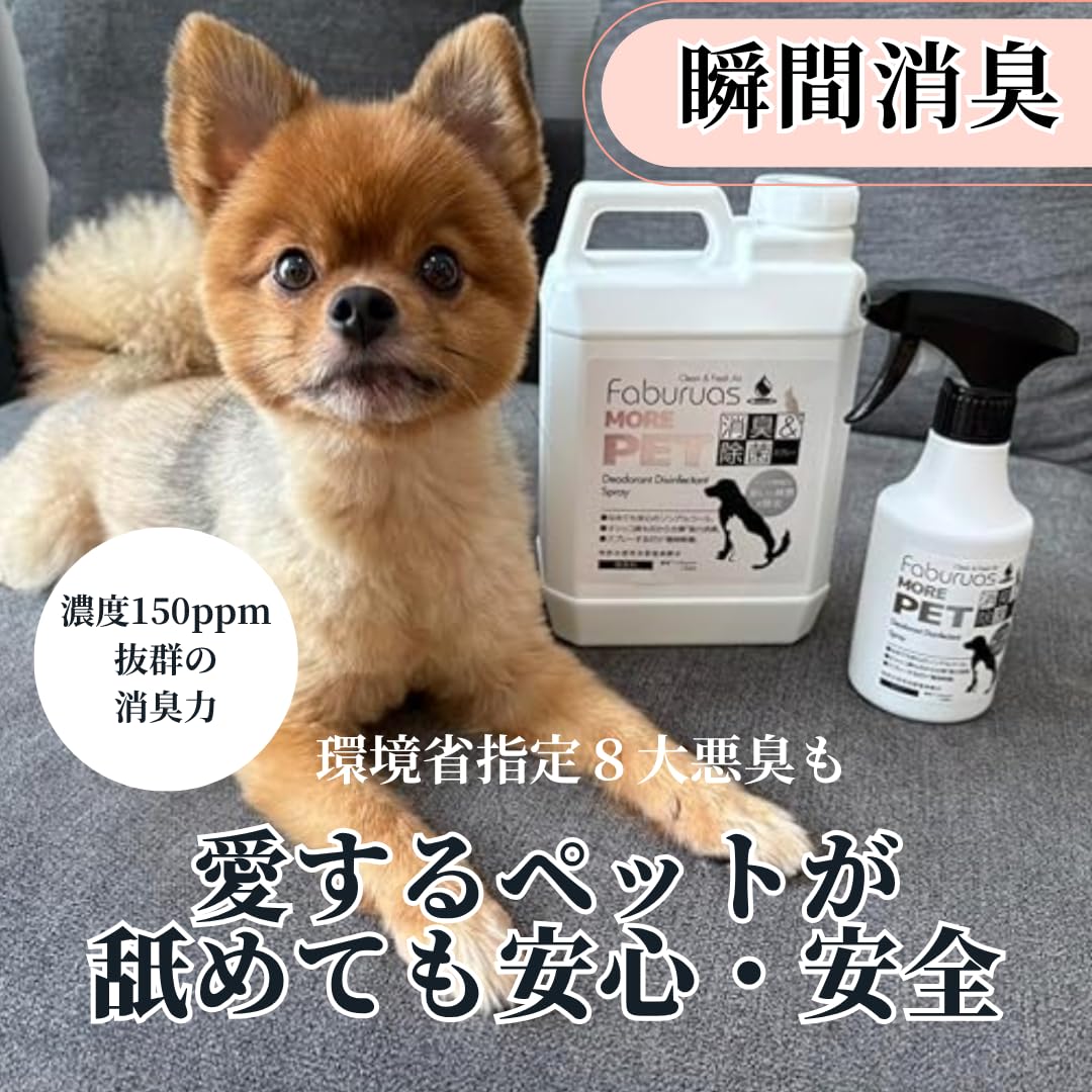Amazon.co.jp: 特許水仕様！犬・猫のおしっこ臭に！獣医師も使用する