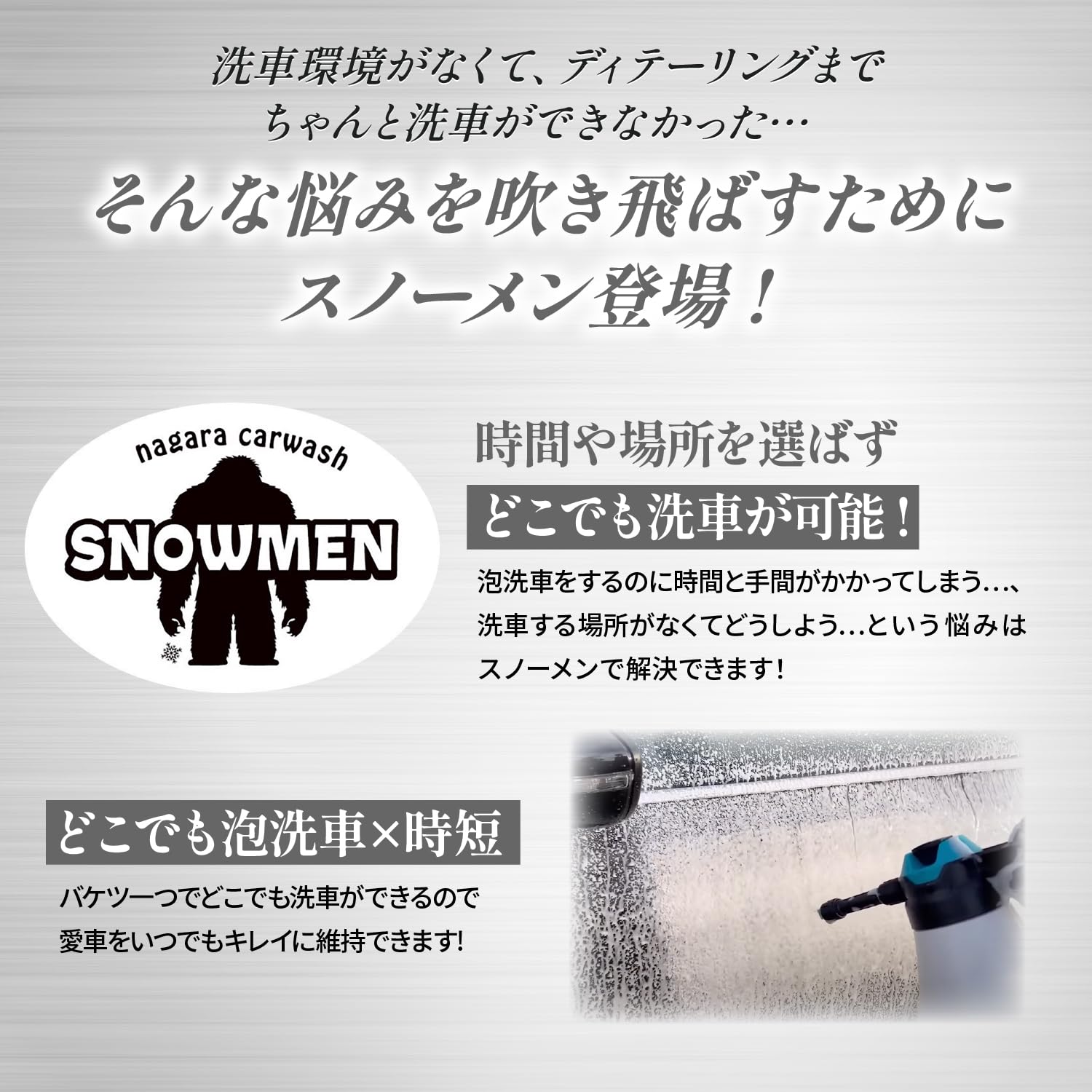 Amazon | 【ながら洗車】SNOWMEN 『どこでも洗車を実現させる雪男が
