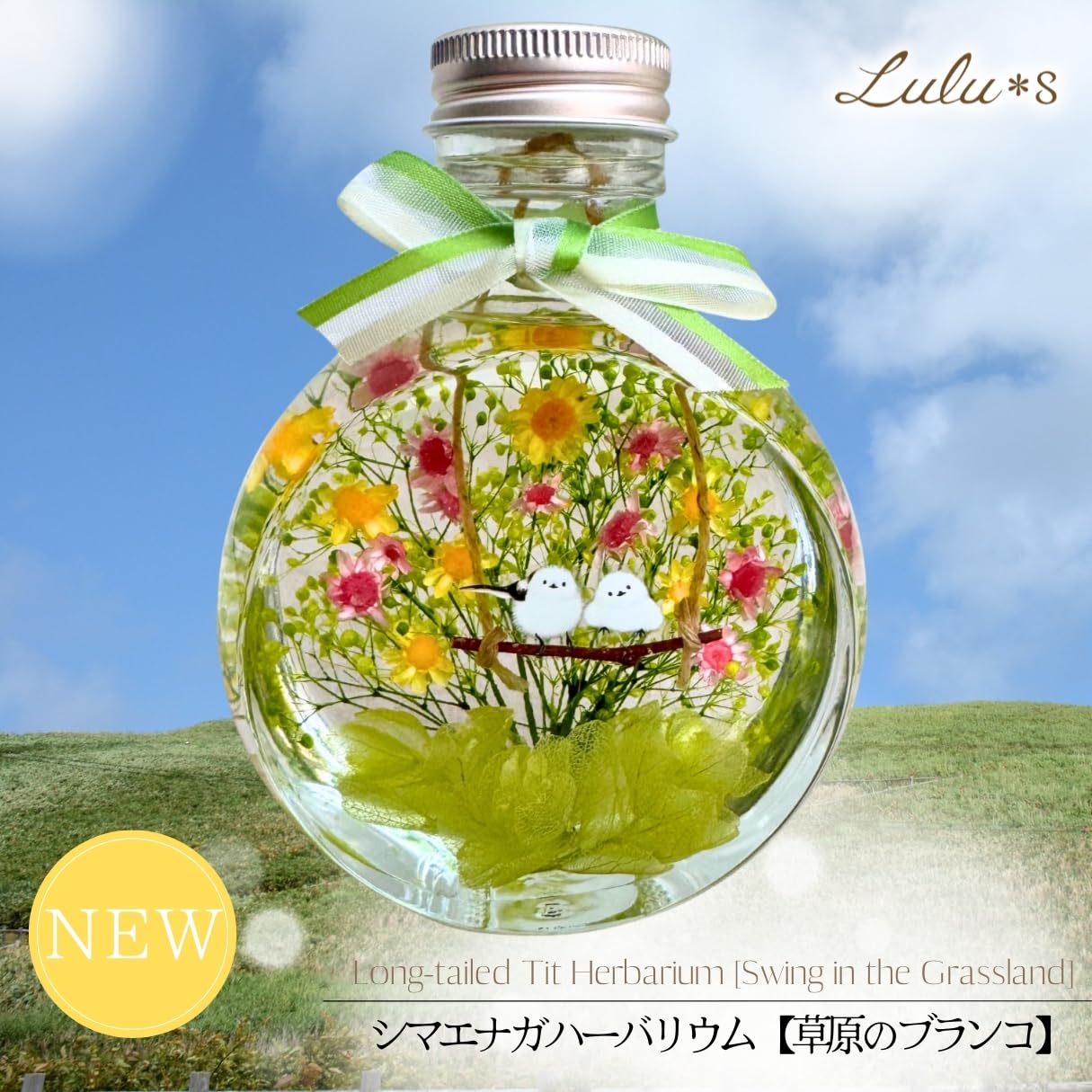 Amazon.co.jp: Lulu's: ハーバリウム