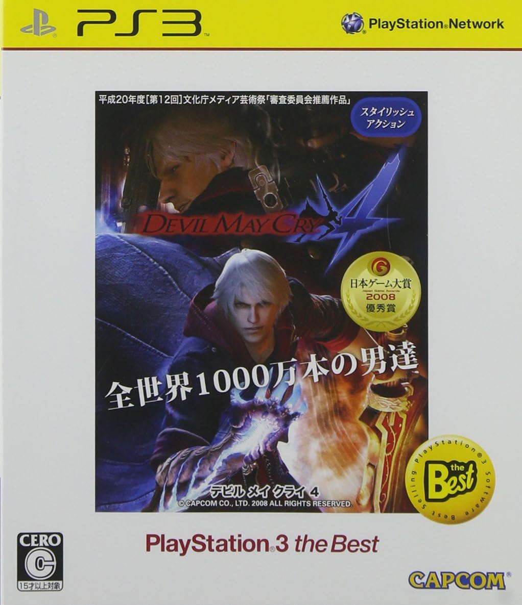 Devil May Cry 4 (PlayStation3 the Best)