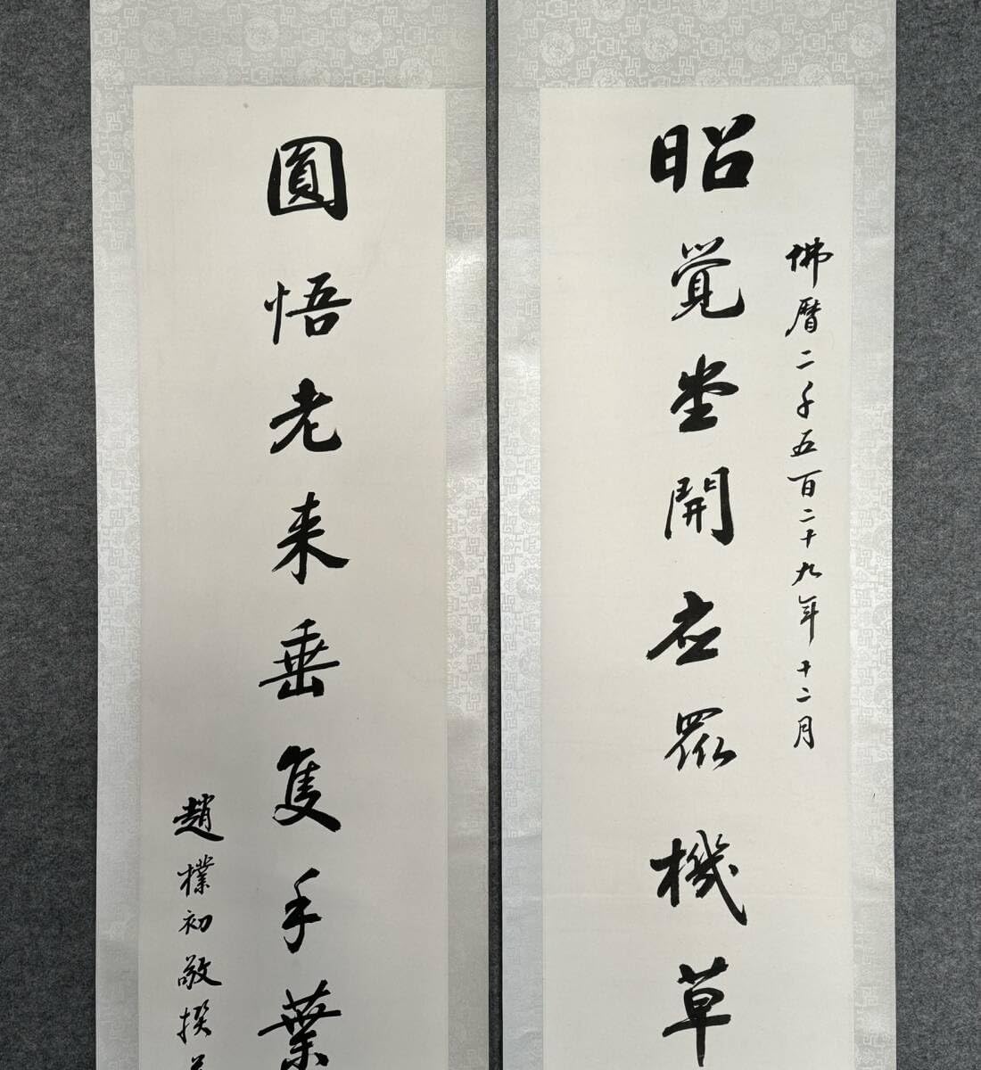ABC191 中国画 古美術 趙朴初書道対聯 掛け軸 真筆逸品 肉筆保証 中心