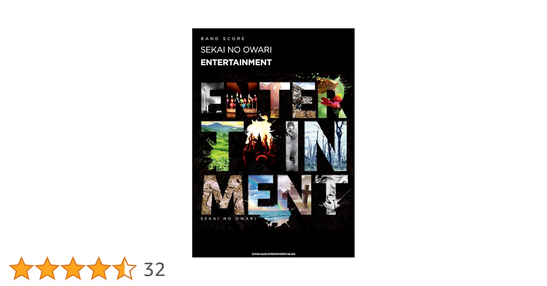 バンド・スコア SEKAI NO OWARI「ENTERTAINMENT」 | SEKAI NO