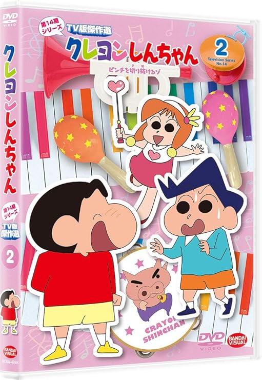 Amazon Co Jp クレヨンしんちゃんｔｖ版傑作選 第14期シリーズ 2 ピンチを切り抜けるゾ Dvd Dvd ブルーレイ 臼井儀人 ムトウユージ