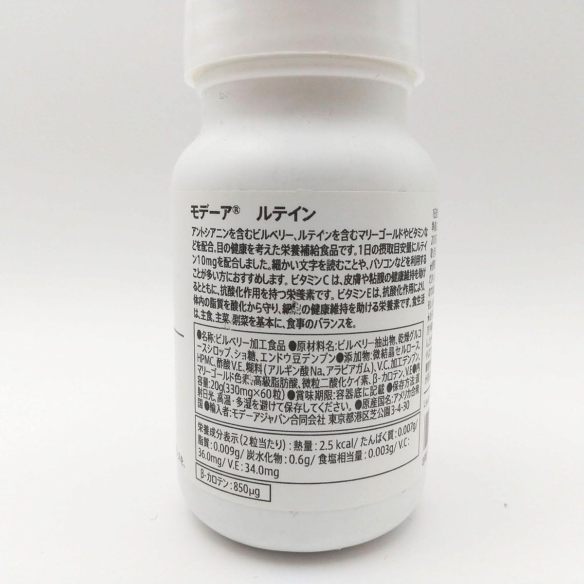 Amazon | モデーア ルテイン 60粒 | Modere | ルテイン