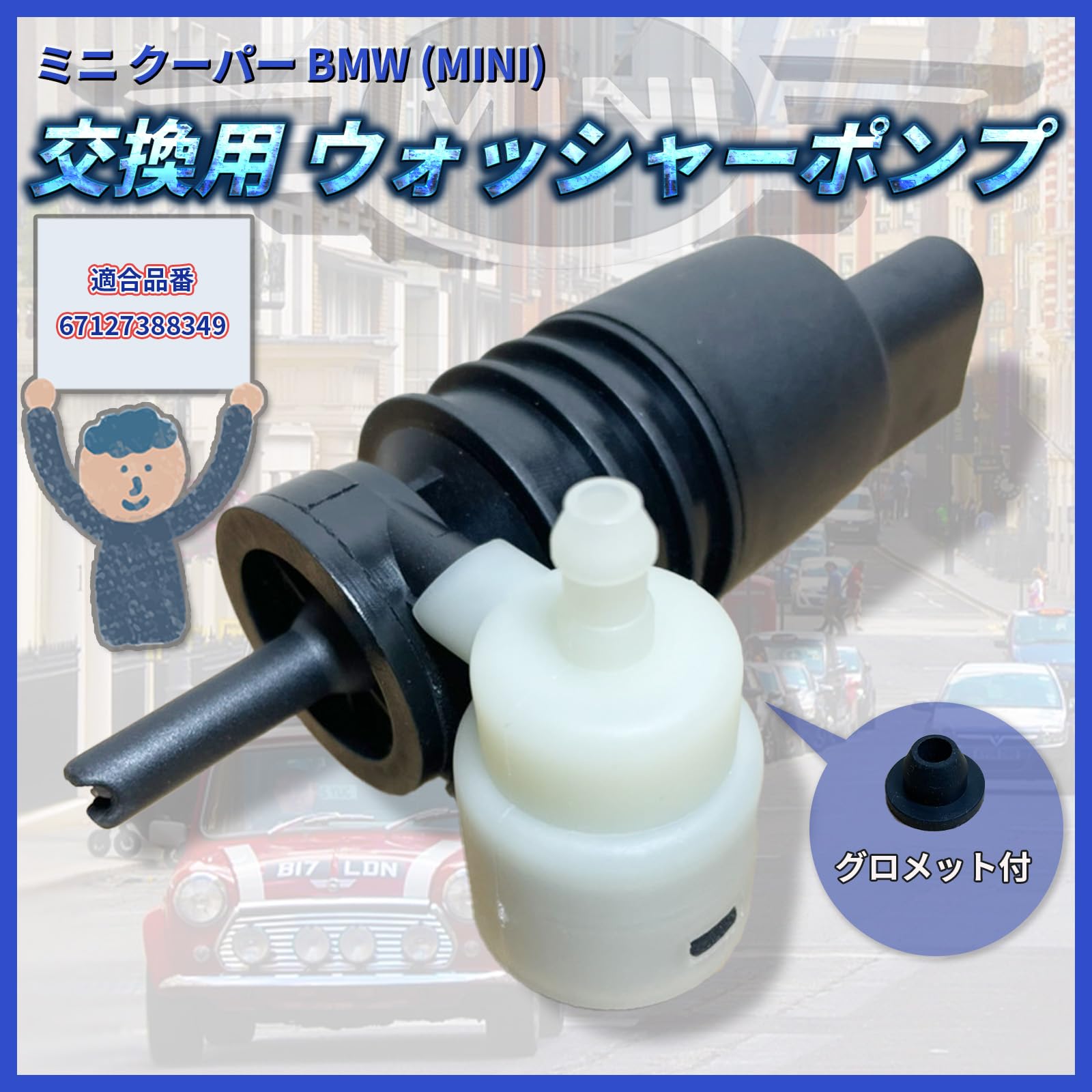 Amazon | YESprime ウォッシャーポンプ BMW MINI 交換 ウォッシャー液