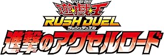 遊戯王ラッシュデュエル 進撃のアクセルロード