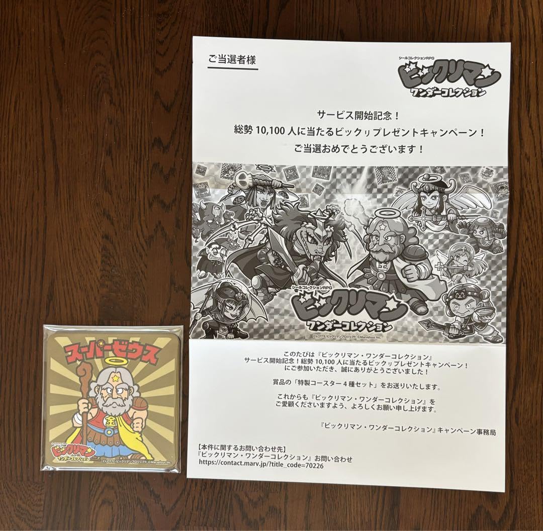 【しかお】ビックリマン16点 maxresdefault.jpg