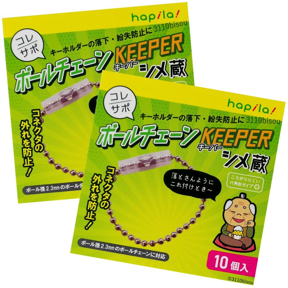ボール チェーン 外れる