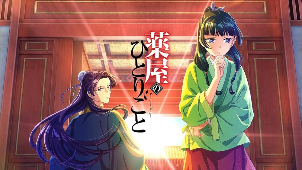 Amazon.co.jp: 薬屋のひとりごと ～猫猫の後宮謎解き手帳～ 最
