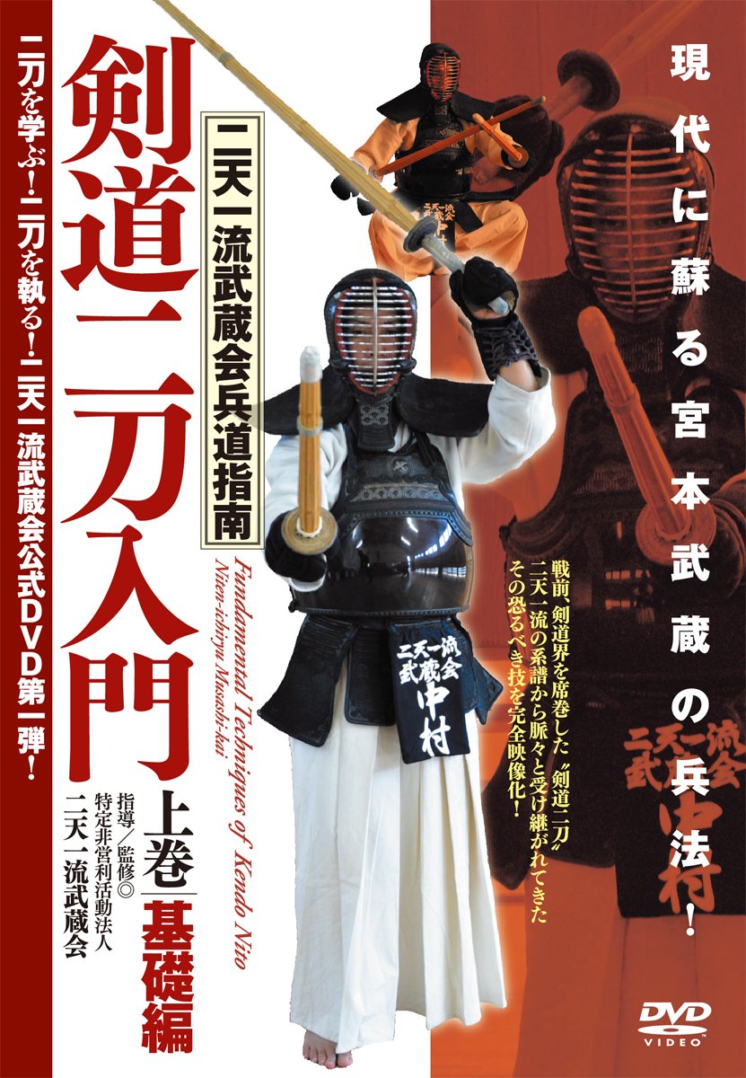 剣道の実力をつける稽古法 DVD 2枚組 スポーツ上達オンライン動画教材・DVDの企画・制作・販売 株式