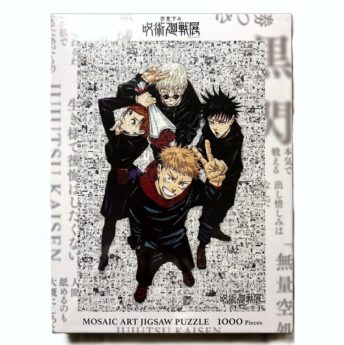 Amazon | 芥見下々展 呪術 原画展 モザイクアートパズル 芥見下々 公式
