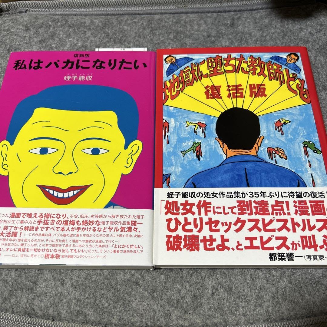 蛭子能収 青年漫画 作品集六冊セット 【公式通販】