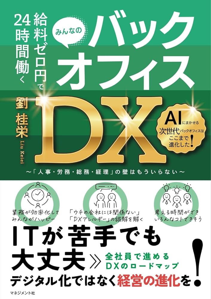 マンパワーマネジメント―人事労務管理のすべて (デンタルオフィス) マンパワーマネジメント―人事労務管理のすべて (デンタル
