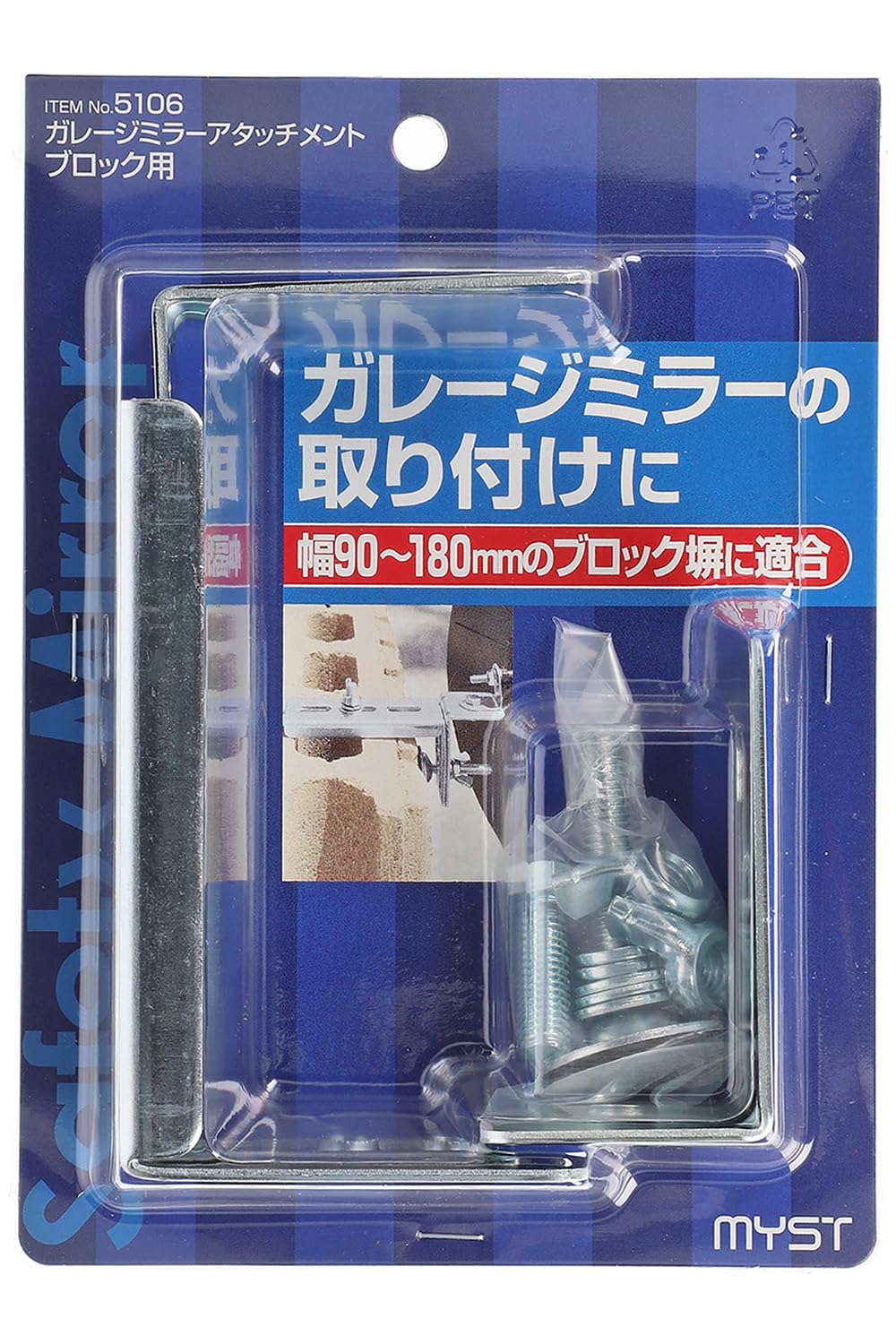 MYST(マイスト) ガレージミラー ブロック用取付金具(幅90~180mm)…