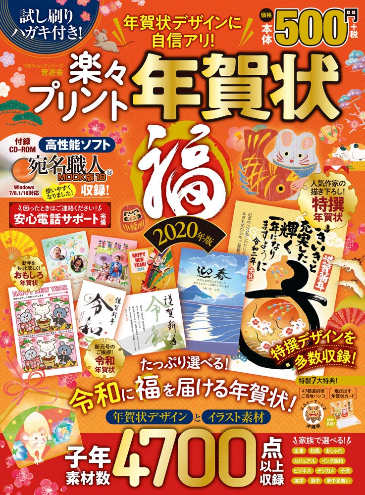 楽々プリント年賀状 福 年版 １００ ムックシリーズ 本 通販 Amazon