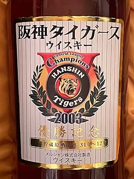 Amazon.co.jp: 阪神タイガース2003年優勝記念ウィスキー