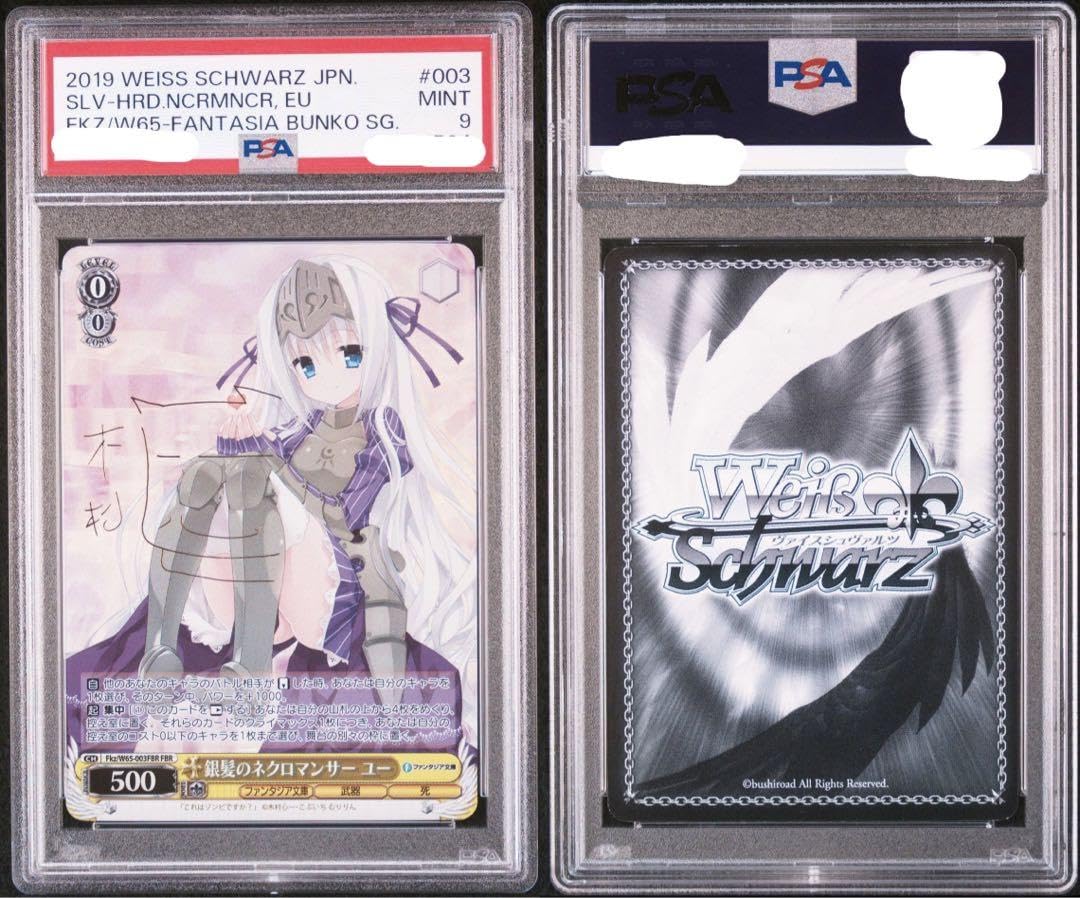 銀髪のネクロマンサー　ユー　PSA9 金サイン FBR 銀髪のネクロマンサー ユー(金箔サイン入り) 買取 | 富士見
