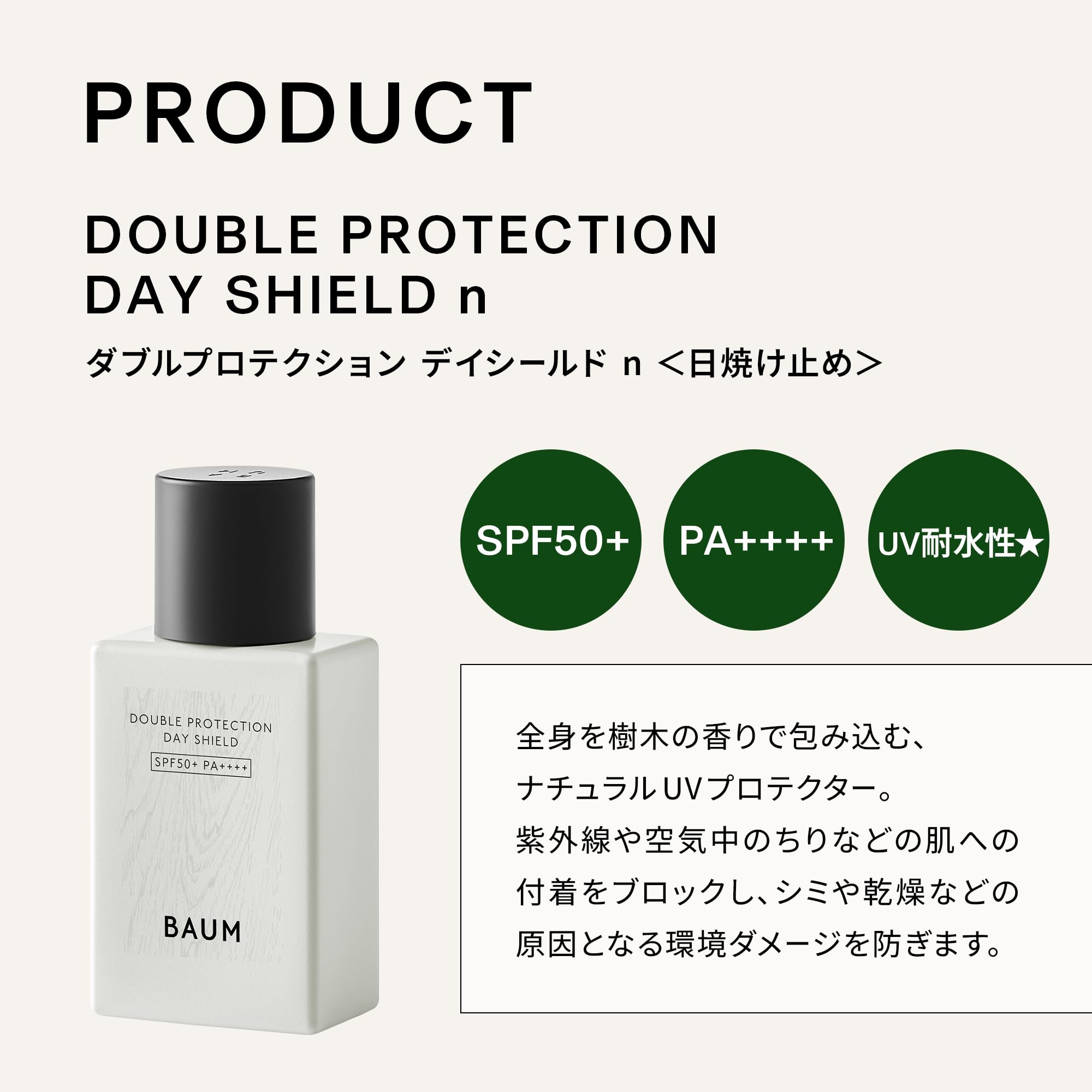 Amazon.co.jp: BAUM（バウム） ダブルプロテクション デイシールド n