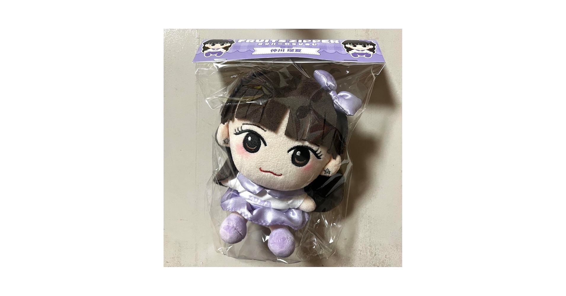 Amazon.co.jp: FRUITS ZIPPER 仲川瑠夏 ちびぬい U : おもちゃ