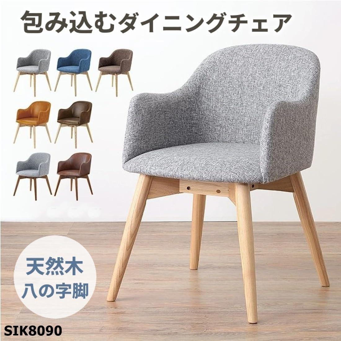 Amazon｜ダイニングチェア 椅子 肘付き 木製 クッション 北欧 モダン 