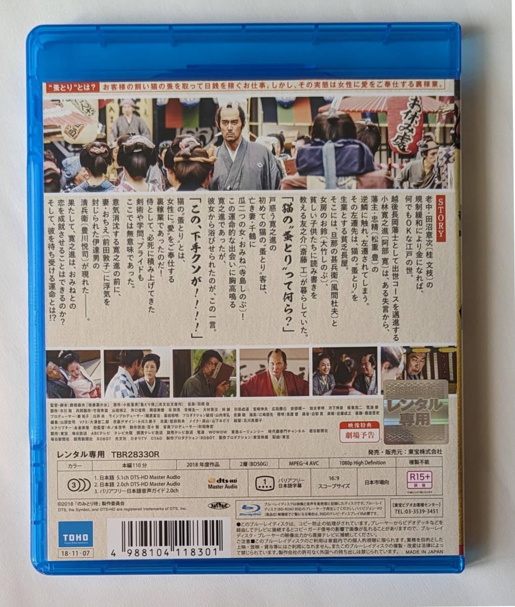 Amazon.co.jp: BLU-RAY のみとり侍 NOMITORI ZAMURAI Flea-Picking