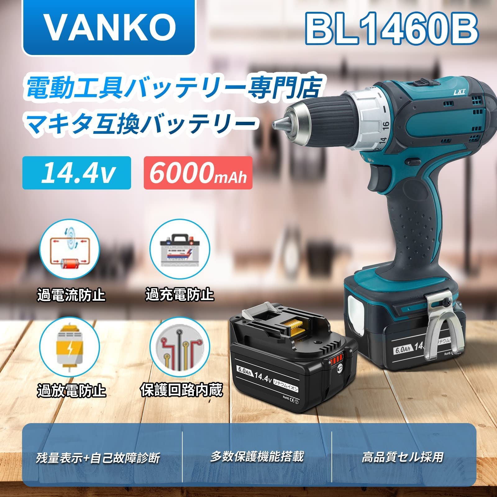 Amazon.co.jp: VANKO 互換 マキタ 14.4v バッテリー BL1460B 6.0Ah大 